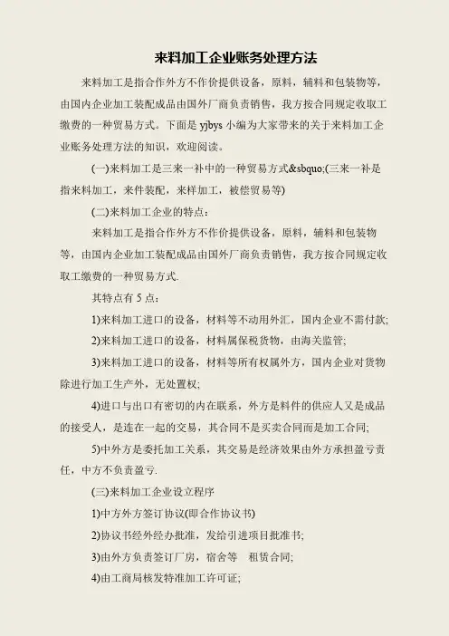来料加工企业账务处理方法