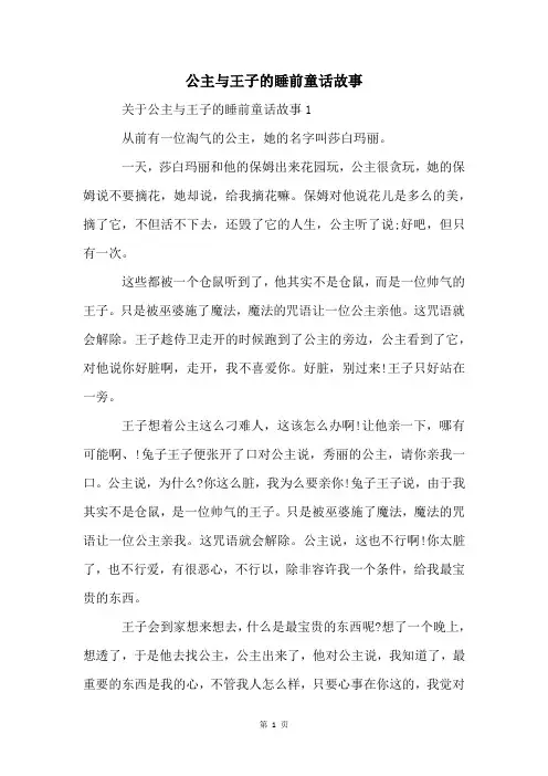 公主与王子的睡前童话故事