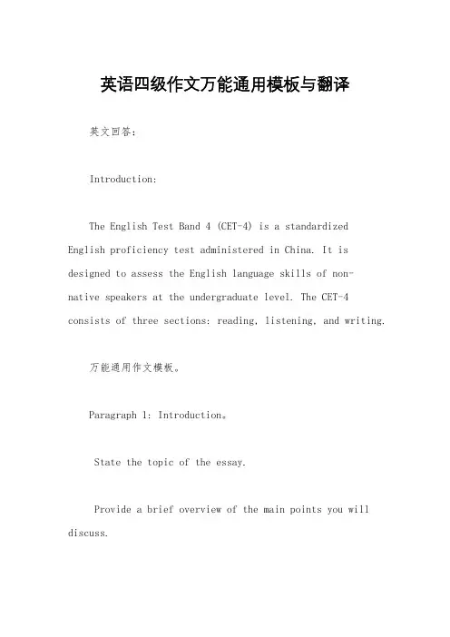 英语四级作文万能通用模板与翻译