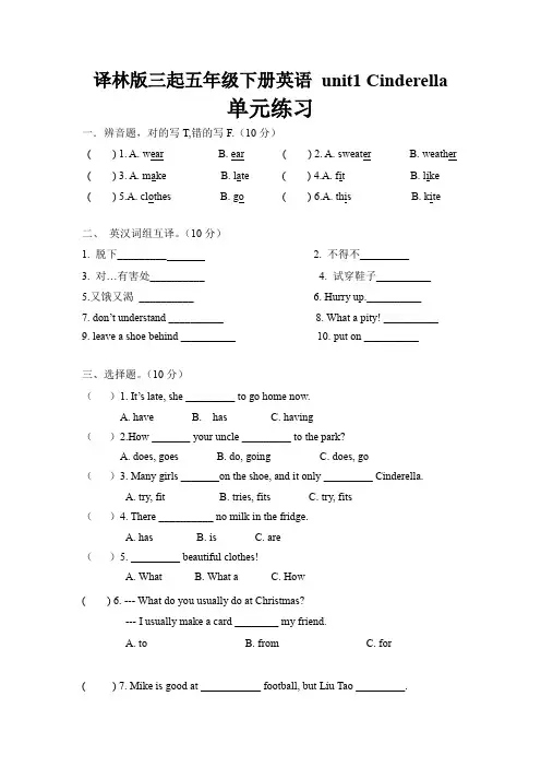 五年级下册英语习题-Unit1 Cinderella 译林版(三起)