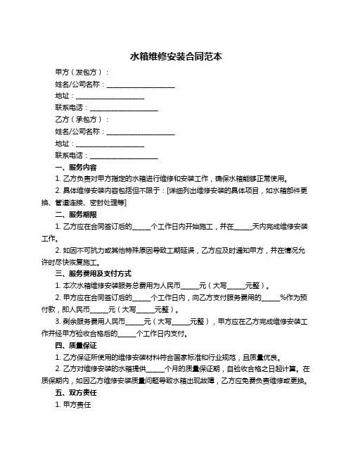水箱维修安装合同范本