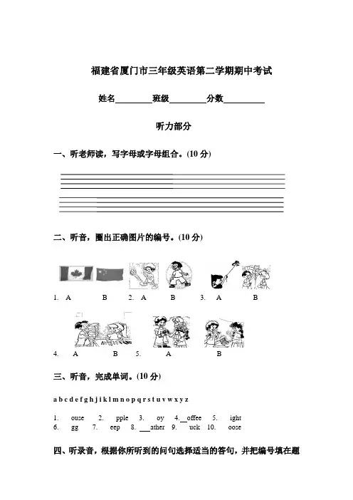 福建省厦门市三年级英语第二学期期中考试