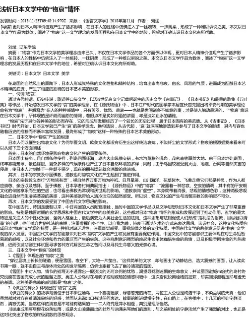 浅析日本文学中的“物哀”情怀