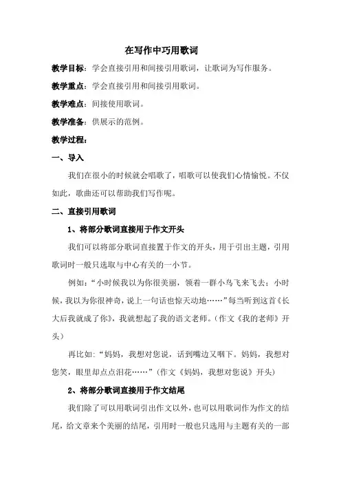 在写作中巧用歌词