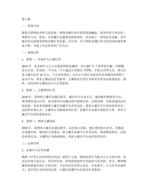 社会现象法律案例分析(2篇)