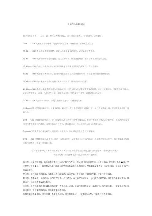 人体内脏排毒时间表