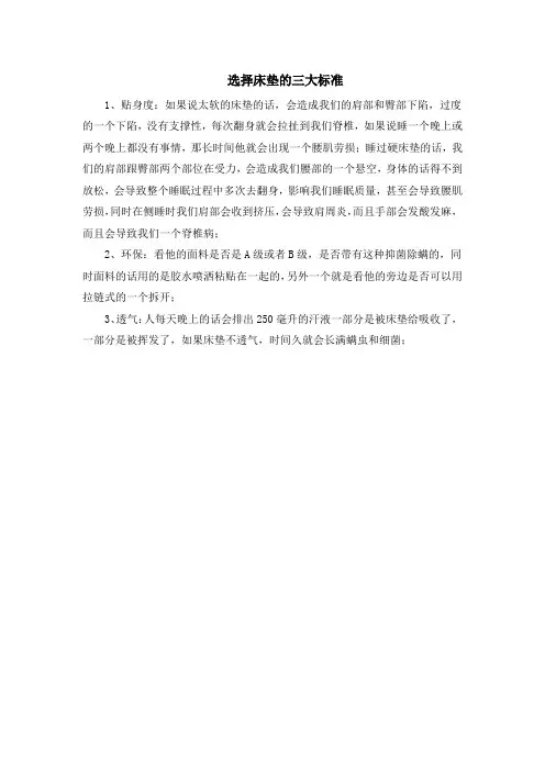 选择床垫的三大标准