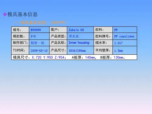 叠层模具技术总结报告
