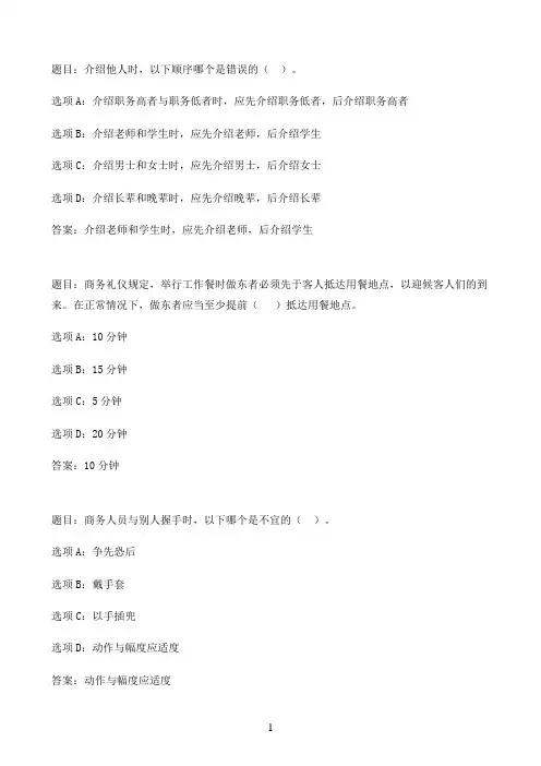 国开作业商务礼仪概论-形考任务454参考（含答案）