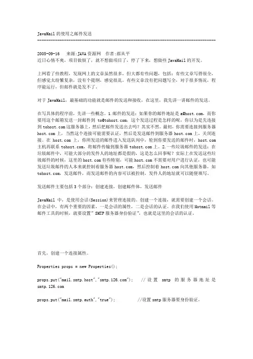 JavaMail的使用之邮件发送