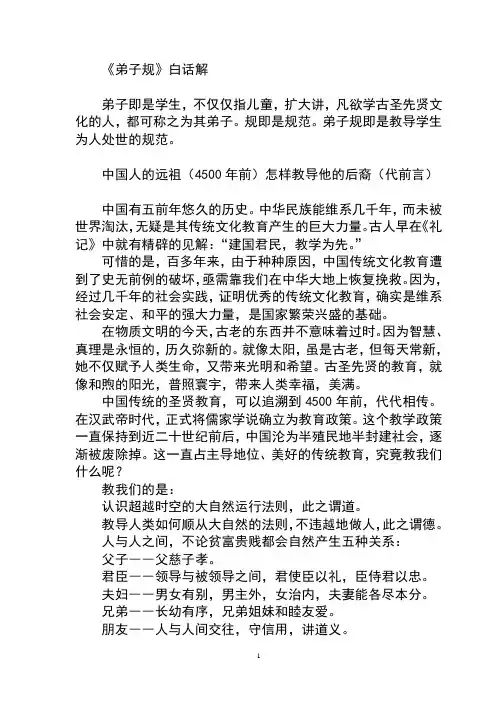 弟子规拼音版全文注解