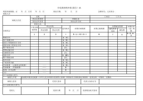 印花税纳税申报表