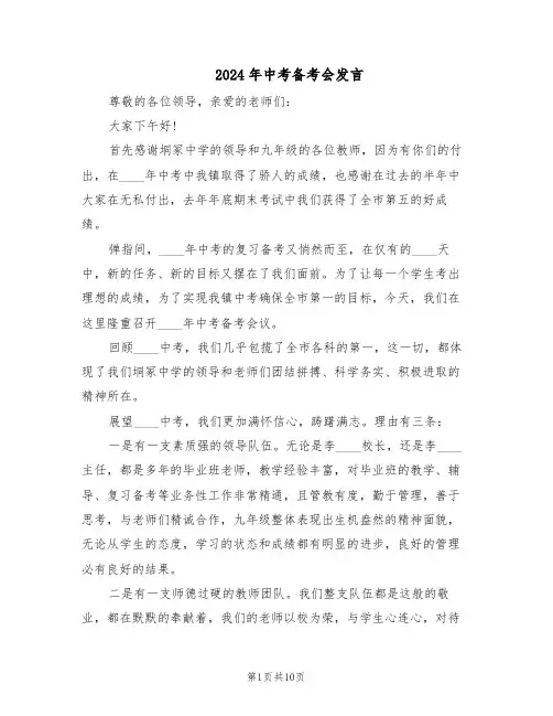 2024年中考备考会发言（三篇）