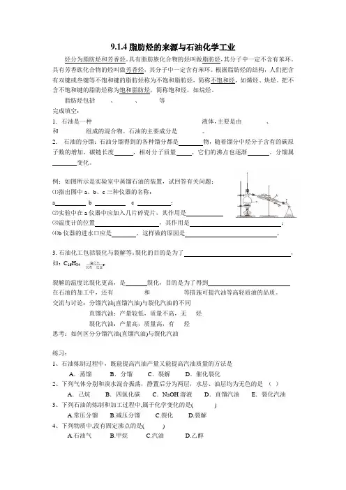 9.1.4脂肪烃的来源与石油化学工业