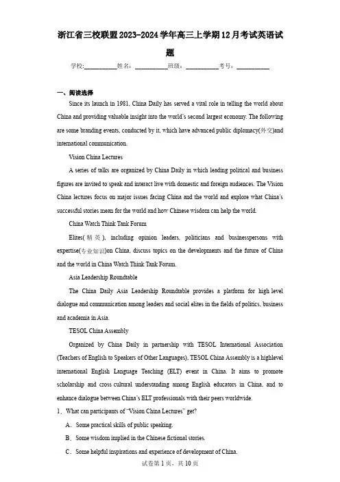 浙江省三校联盟2023-2024学年高三上学期12月考试英语试题