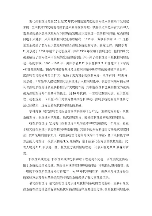 现代控制理论