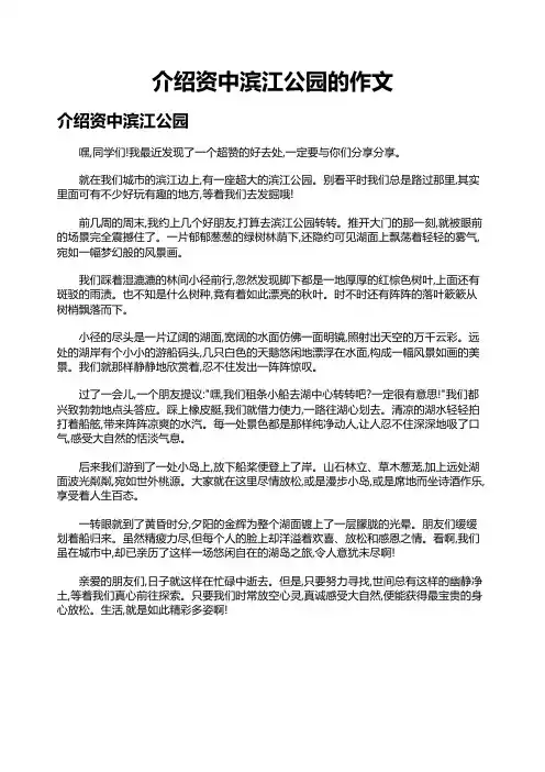 介绍资中滨江公园的作文