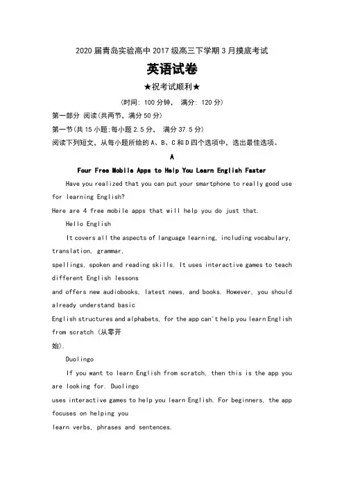 2020届山东省青岛实验高中2017级高三下学期3月摸底考试英语试卷缺答案