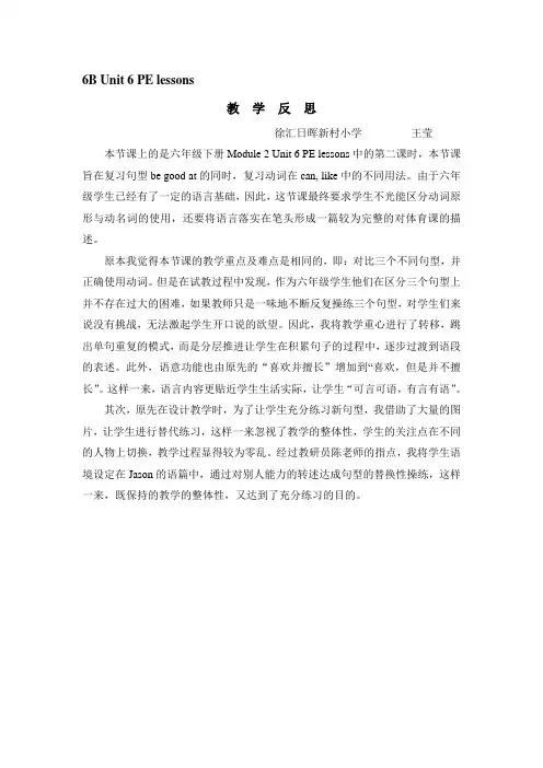 Unit 6 教学反思