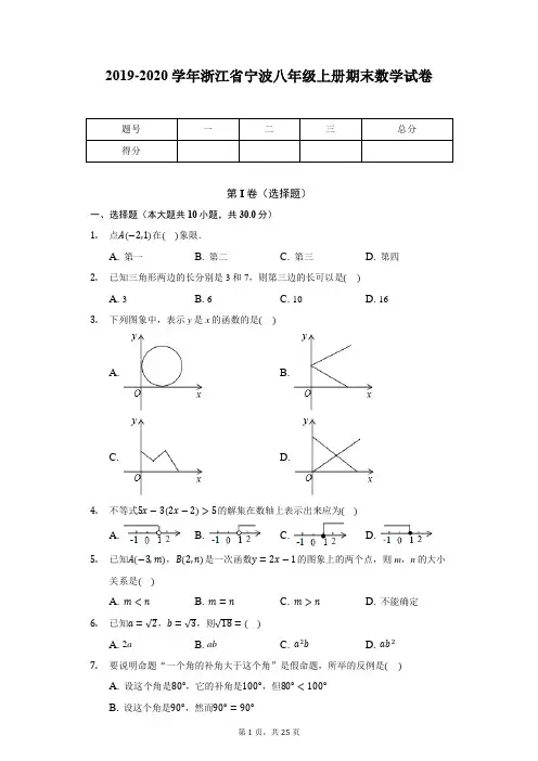 2019-2020学年浙江省宁波八年级上册期末数学试卷