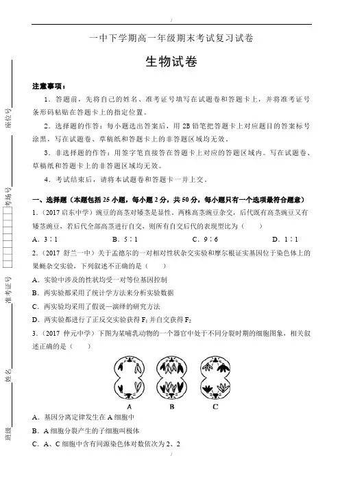 2019-2020学年河南省郑州一中高一下学期期末复习生物试卷word版有答案(已纠错)
