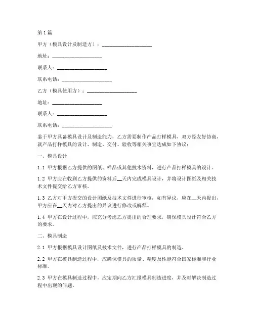 产品打样模具协议书范本(3篇)