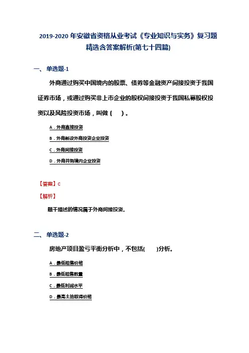 2019-2020年安徽省资格从业考试《专业知识与实务》复习题精选含答案解析(第七十四篇)