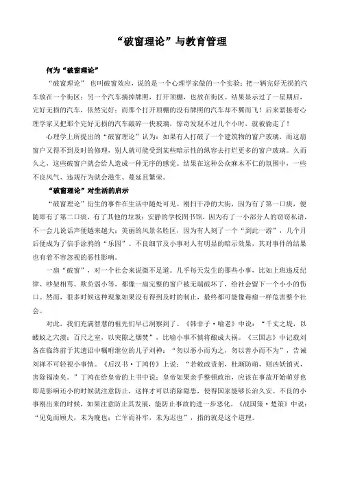 “破窗理论”与教育管理