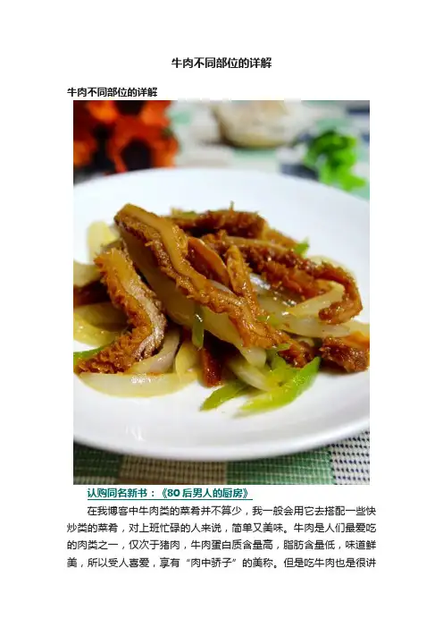 牛肉不同部位的详解