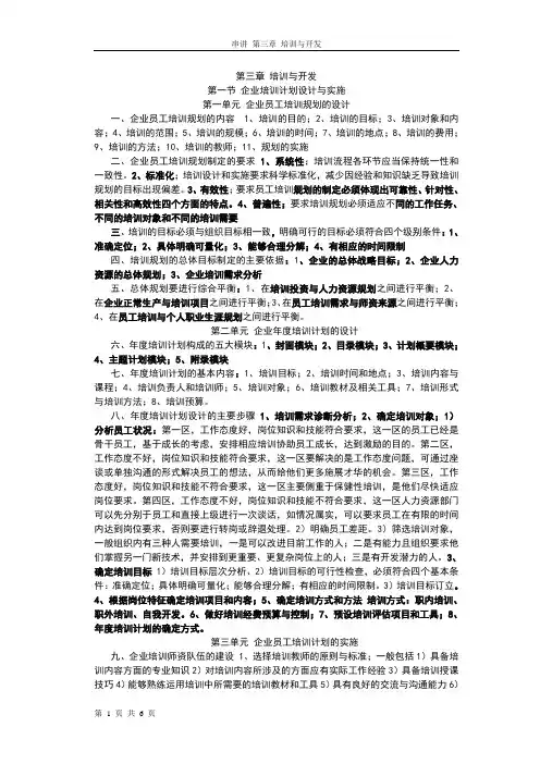 串讲 第三章 培训与开发