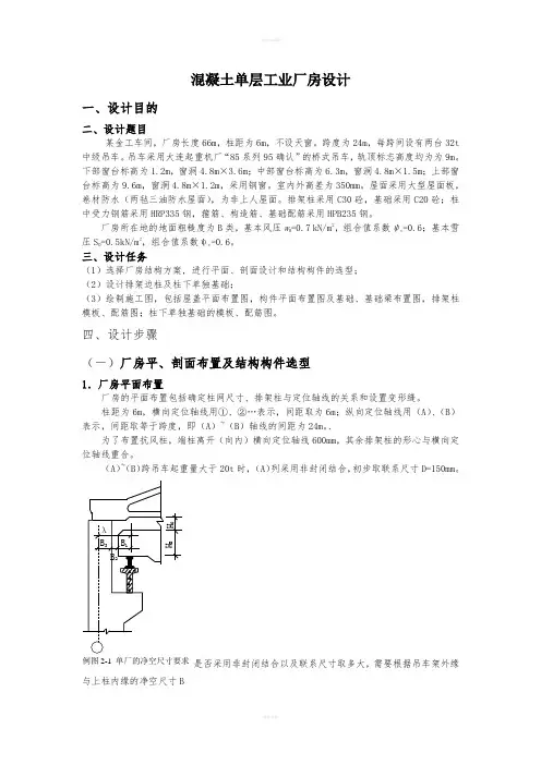 单层厂房排架结构课程设计计算书--混凝土单层工业厂房设计