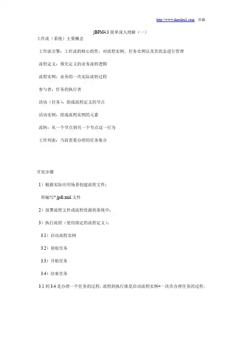 jBPM4.3简单深入理解(一)