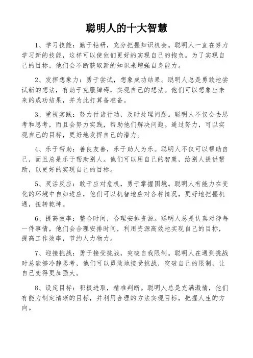 聪明人的十大智慧
