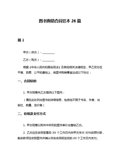 图书购销合同范本26篇