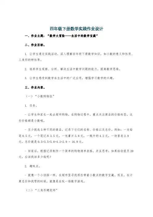 四年级下册数学实践作业设计