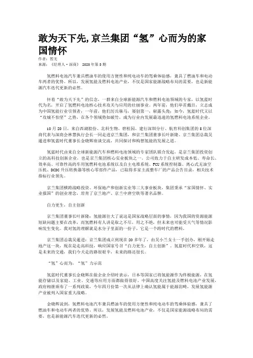 敢为天下先,京兰集团“氢”心而为的家国情怀