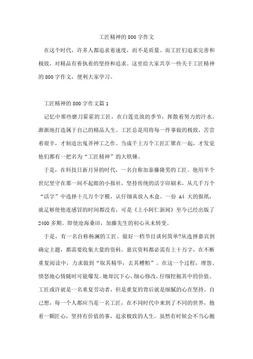 工匠精神的800字作文