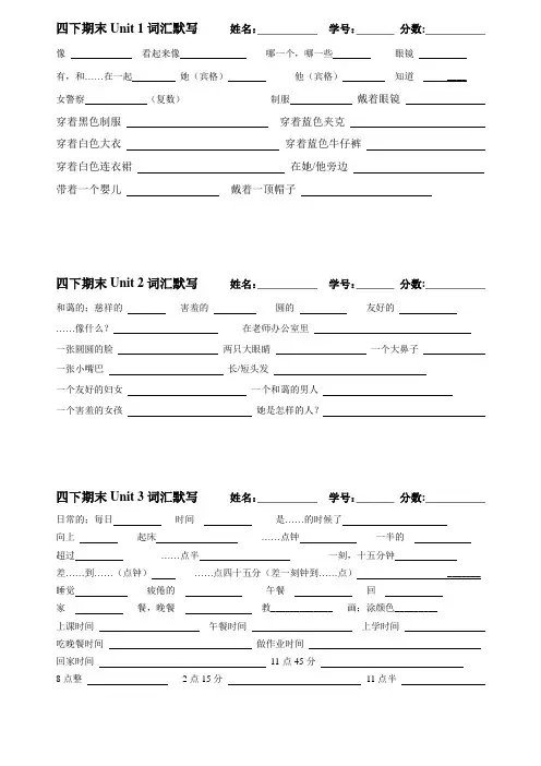 广州市广州版2020年四年级下册英语期末复习词汇默写汇总U1词汇默写-U12词汇默写(修正版)
