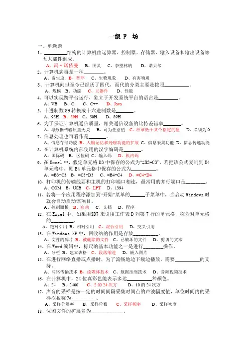 2009_一级_F场