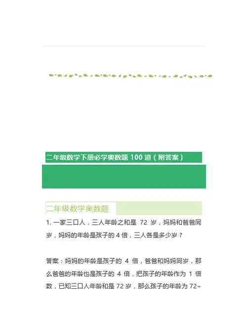 二年级数学下册必学奥数题100道(附答案解析)