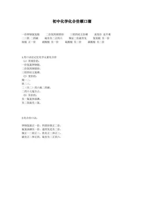 初中化学化合价顺口溜