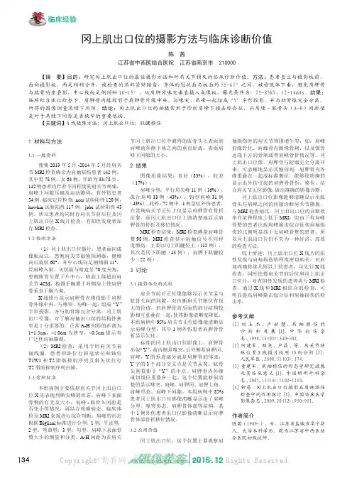 冈上肌出口位的摄影方法与临床诊断价值
