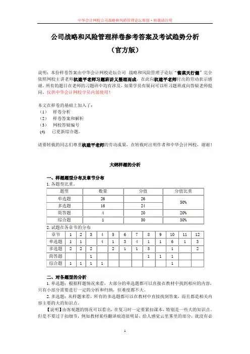 公司战略和风险管理样卷参考答案及考试趋势分析