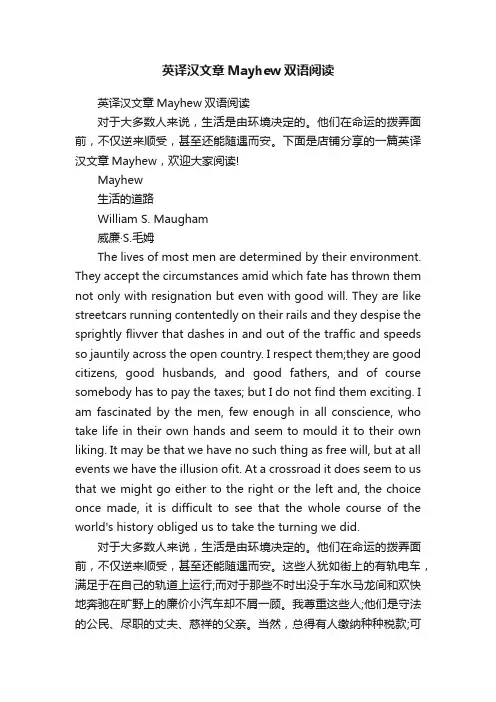 英译汉文章Mayhew双语阅读