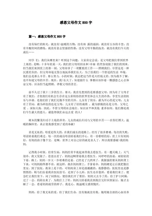 感恩父母作文800字