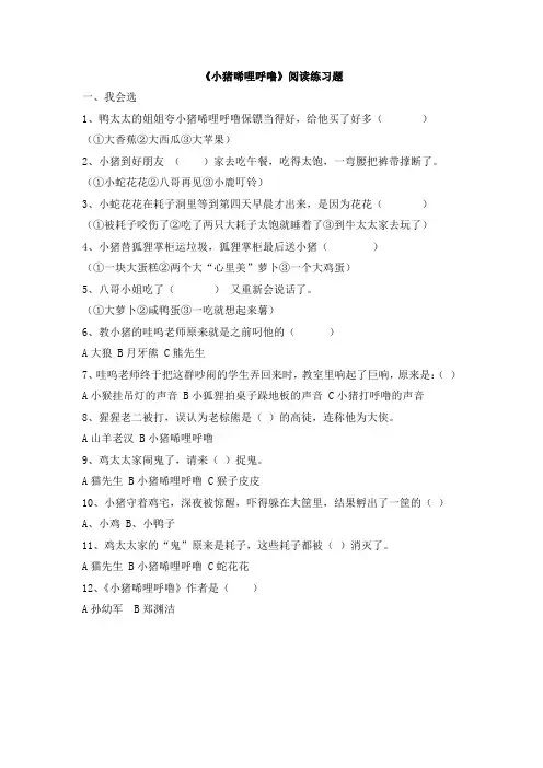 《小猪唏哩呼噜》阅读练习题