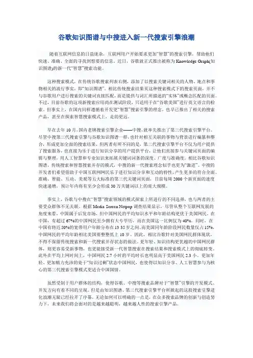 谷歌知识图谱与中搜进入新一代搜索引擎浪潮