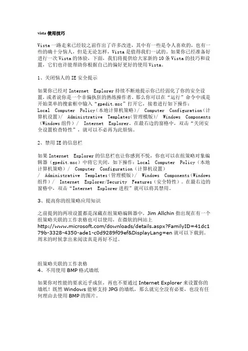 vista使用技巧