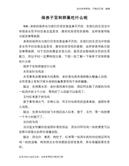 保养子宫和卵巢吃什么呢