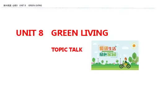 UNIT 8 GREEN LIVING TOPIC TALK-北师大版(2019)高中英语必修第三册